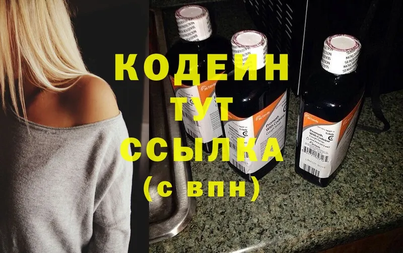 omg онион  Армянск  Кодеин Purple Drank 